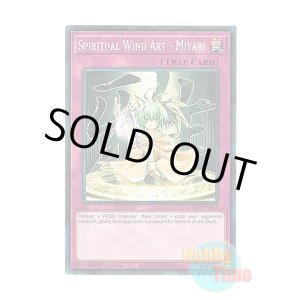 画像: 英語版 SDCH-EN033 Spiritual Wind Art - Miyabi 風霊術-「雅」 (ノーマル) 1st Edition