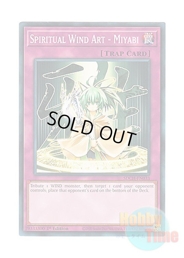 画像1: 英語版 SDCH-EN033 Spiritual Wind Art - Miyabi 風霊術－「雅」 (ノーマル) 1st Edition