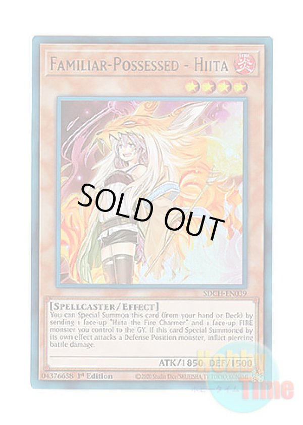画像1: 英語版 SDCH-EN039 Familiar-Possessed - Hiita 憑依装着－ヒータ (ウルトラレア) 1st Edition