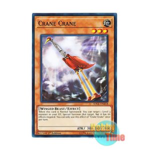 画像: 英語版 SDCL-EN018 Crane Crane クレーンクレーン (ノーマル) 1st Edition