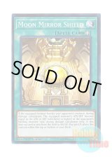 画像: 英語版 SDCL-EN030 Moon Mirror Shield 月鏡の盾 (ノーマル) 1st Edition