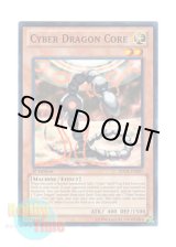 画像: 英語版 SDCR-EN001 Cyber Dragon Core サイバー・ドラゴン・コア (スーパーレア) 1st Edition
