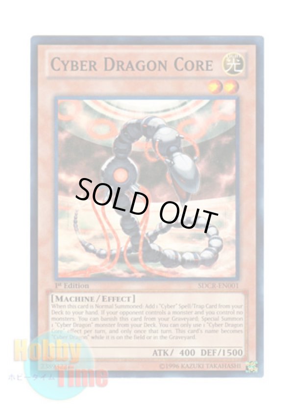 画像1: 英語版 SDCR-EN001 Cyber Dragon Core サイバー・ドラゴン・コア (スーパーレア) 1st Edition