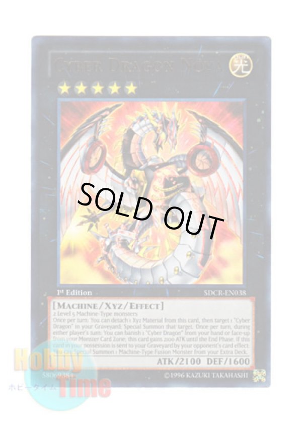 画像1: 英語版 SDCR-EN038 Cyber Dragon Nova サイバー・ドラゴン・ノヴァ (ウルトラレア) 1st Edition