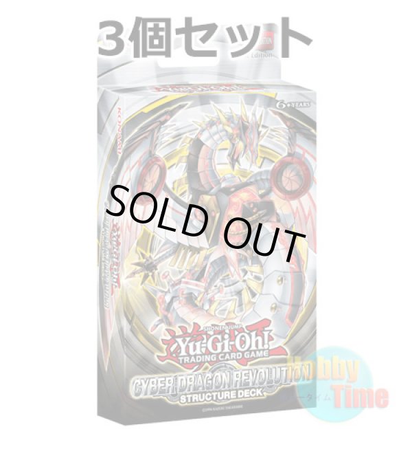 画像1: ★ 3個セット ★英語版 Structure Deck: Cyber Dragon Revolution ストラクチャーデッキ：機光竜襲雷 1st Edition