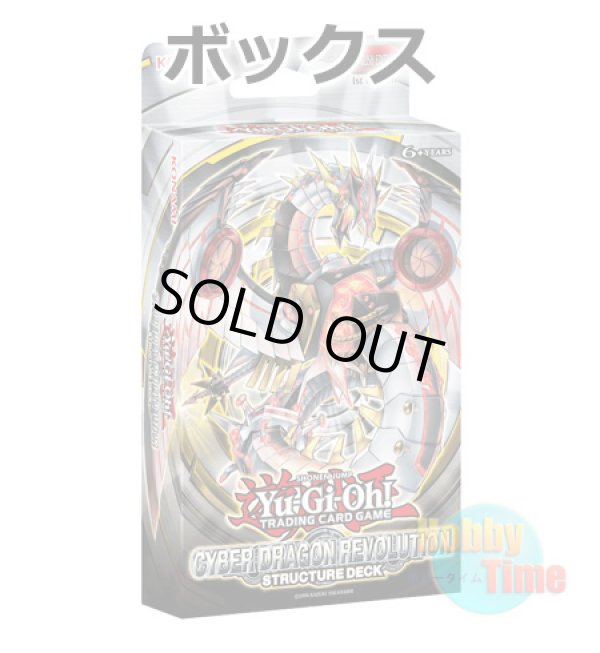 画像1: ★ ボックス ★英語版 Structure Deck: Cyber Dragon Revolution ストラクチャーデッキ：機光竜襲雷 1st Edition