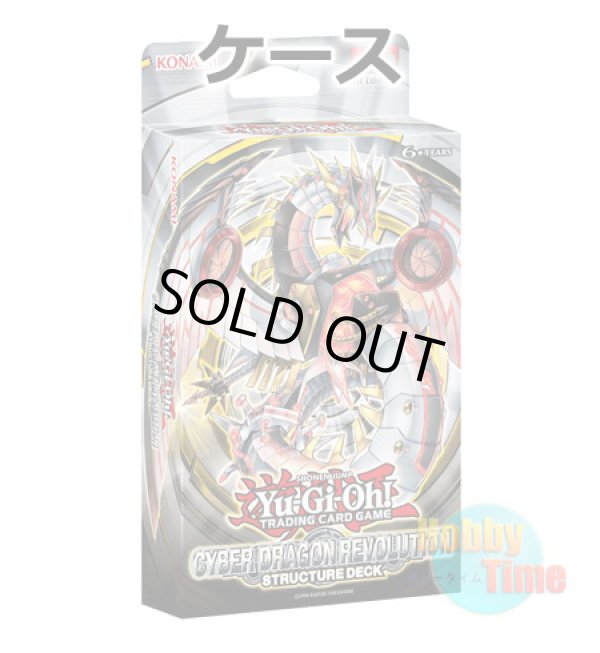 画像1: ★ ケース ★英語版 Structure Deck: Cyber Dragon Revolution ストラクチャーデッキ：機光竜襲雷 1st Edition