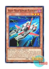 画像: 英語版 SDGR-EN019 Heavy Mech Support Platform 強化支援メカ・ヘビーウェポン (ノーマル) 1st Edition