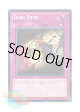 画像: 英語版 SDGU-EN039 Dark Bribe 魔宮の賄賂 (ノーマル) 1st Edition
