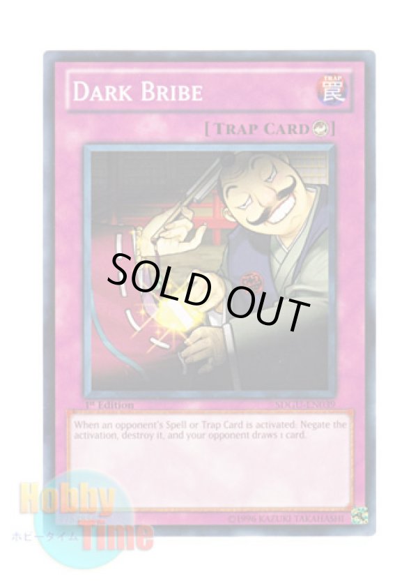 画像1: 英語版 SDGU-EN039 Dark Bribe 魔宮の賄賂 (ノーマル) 1st Edition