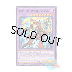 画像: 英語版 SDMP-EN043 Rune-Eyes Pendulum Dragon ルーンアイズ・ペンデュラム・ドラゴン (ノーマル) 1st Edition