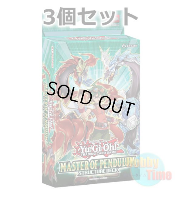 画像1: ★ 3個セット ★英語版 Structure Deck: Master of Pendulum ストラクチャーデッキ：マスター・オブ・ペンデュラム 1st Edition