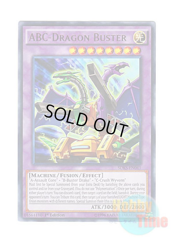 画像1: 英語版 SDKS-EN041 ABC-Dragon Buster ABC－ドラゴン・バスター (ウルトラレア) 1st Edition