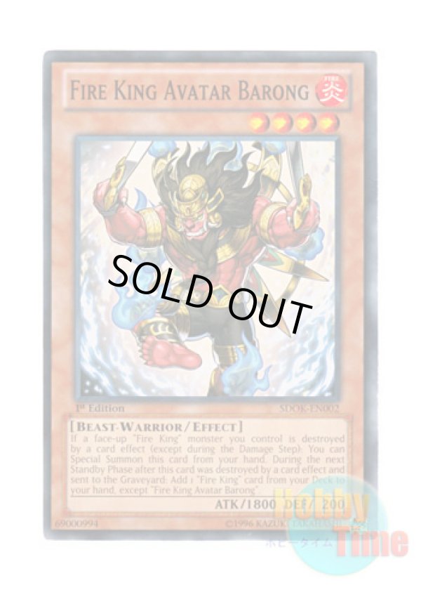 画像1: 英語版 SDOK-EN002 Fire King Avatar Barong 炎王獣 バロン (ノーマル) 1st Edition