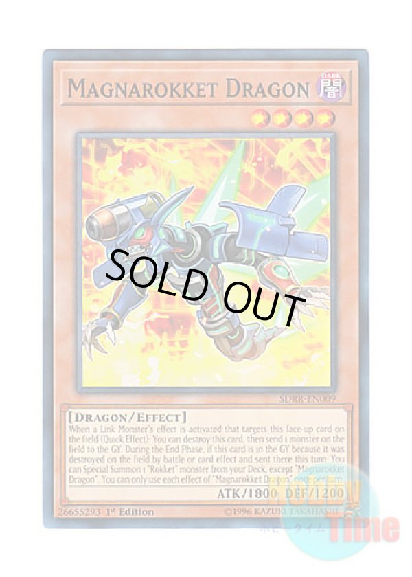 画像1: 英語版 SDRR-EN009 Magnarokket Dragon マグナヴァレット・ドラゴン (ノーマル) 1st Edition