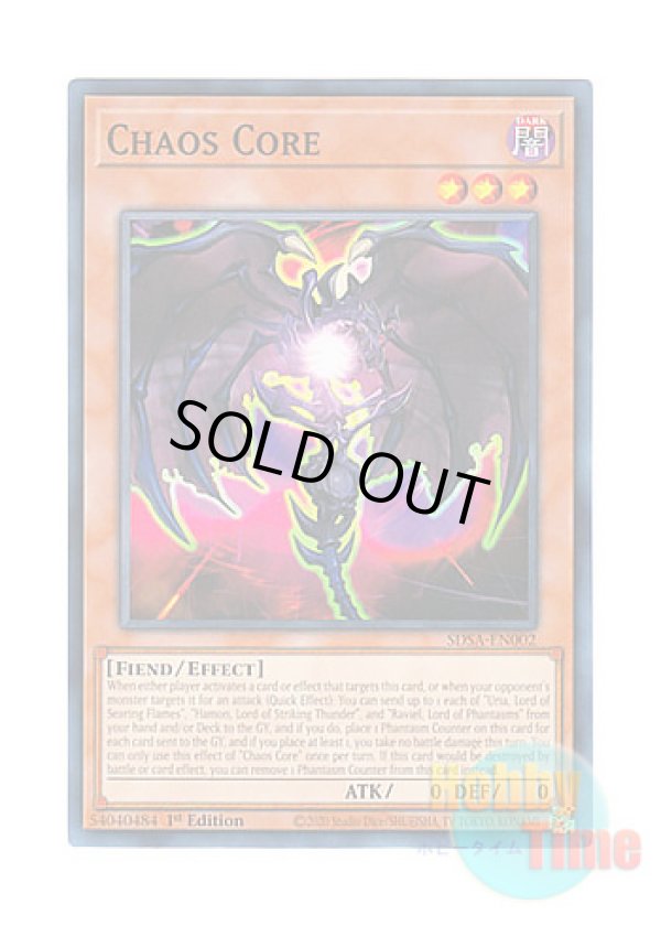画像1: 英語版 SDSA-EN002 Chaos Core カオス・コア (ノーマル) 1st Edition