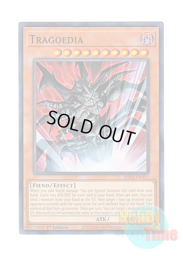 画像1: 英語版 SDSA-EN011 Tragoedia トラゴエディア (ノーマル) 1st Edition