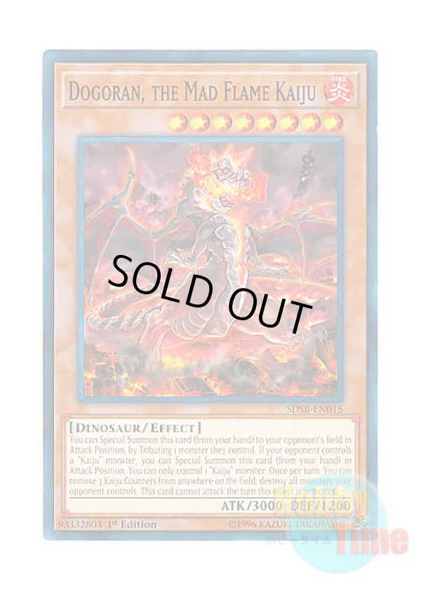 画像1: 英語版 SDSB-EN015 Dogoran, the Mad Flame Kaiju 怒炎壊獣ドゴラン (ノーマル) 1st Edition