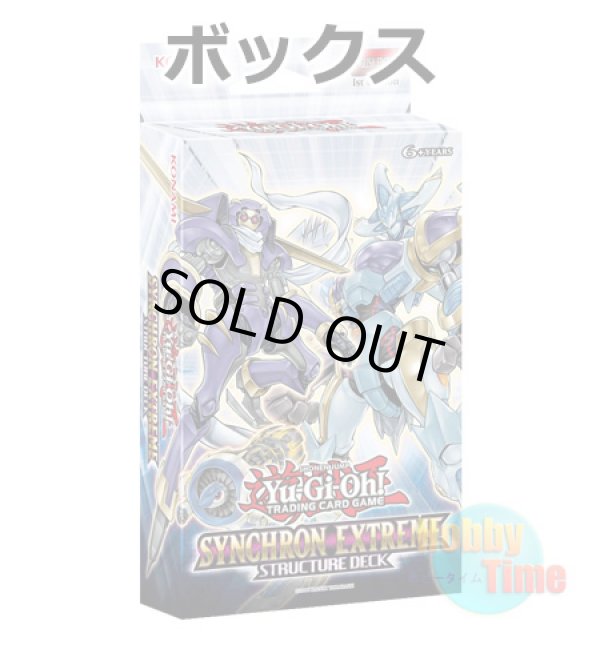 画像1: ★ ボックス ★英語版 Structure Deck: Synchron Extreme ストラクチャーデッキ：シンクロン・エクストリーム 1st Edition