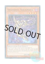 画像: 英語版 SDSH-EN006 Shaddoll Squamata シャドール・リザード (ノーマル) 1st Edition