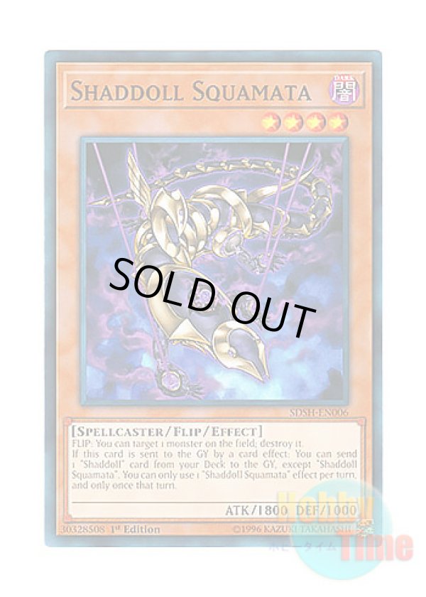 画像1: 英語版 SDSH-EN006 Shaddoll Squamata シャドール・リザード (ノーマル) 1st Edition