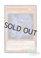 画像: 英語版 SDSH-EN007 Shaddoll Dragon シャドール・ドラゴン (ノーマル) 1st Edition