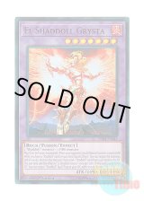 画像: 英語版 SDSH-EN041 El Shaddoll Grysta エルシャドール・エグリスタ (ウルトラレア) 1st Edition