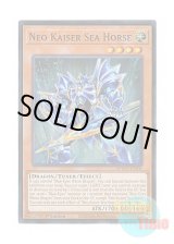 画像: 英語版 SDWD-EN004 Neo Kaiser Sea Horse ネオ・カイザー・シーホース (スーパーレア) 1st Edition