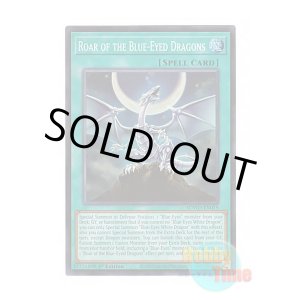 画像: 英語版 SDWD-EN019 Roar of the Blue-Eyed Dragons 青眼龍轟臨 (スーパーレア) 1st Edition