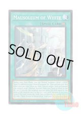 画像: 英語版 SDWD-EN023 Mausoleum of White 光の霊堂 (ノーマル) 1st Edition