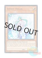 画像: 英語版 SDWD-EN018 Effect Veiler エフェクト・ヴェーラー (ノーマル) Unlimited (Misprint)