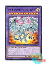 画像: 英語版 SDWD-EN035 Neo Blue-Eyes Ultimate Dragon 真青眼の究極竜 (ノーマル) Unlimited (Misprint)