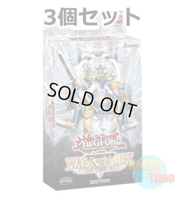画像1: ★ 3個セット ★英語版 Structure Deck: Wave of Light ストラクチャーデッキ：ウェーブ・オブ・ライト 1st Edition