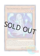 画像: 英語版 SR07-EN002 Necroworld Banshee 屍界のバンシー (スーパーレア) 1st Edition
