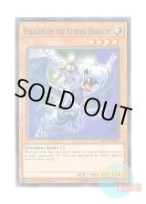 画像: 英語版 SR07-EN008 Paladin of the Cursed Dragon 闇竜の黒騎士 (ノーマル) 1st Edition