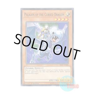 画像: 英語版 SR07-EN008 Paladin of the Cursed Dragon 闇竜の黒騎士 (ノーマル) 1st Edition