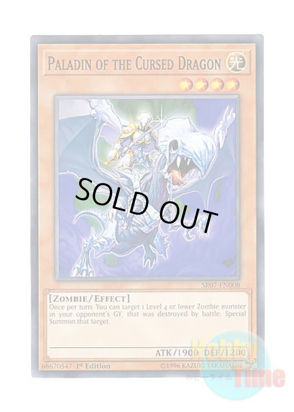 画像1: 英語版 SR07-EN008 Paladin of the Cursed Dragon 闇竜の黒騎士 (ノーマル) 1st Edition