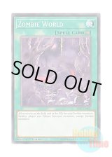 画像: 英語版 SR07-EN025 Zombie World アンデットワールド (ノーマル) 1st Edition