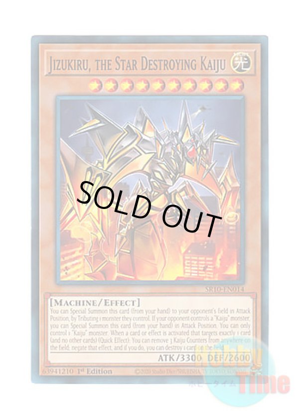 画像1: 英語版 SR10-EN014 Jizukiru, the Star Destroying Kaiju 壊星壊獣ジズキエル (ノーマル) 1st Edition