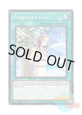 画像: 英語版 EGO1-EN029 Forbidden Lance 禁じられた聖槍 (ノーマル) 1st Edition