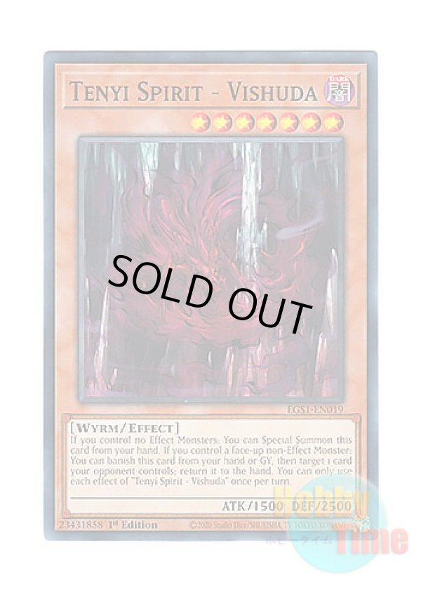 画像1: 英語版 EGS1-EN019 Tenyi Spirit - Vishuda 天威龍－ヴィシュダ (ノーマル) 1st Edition