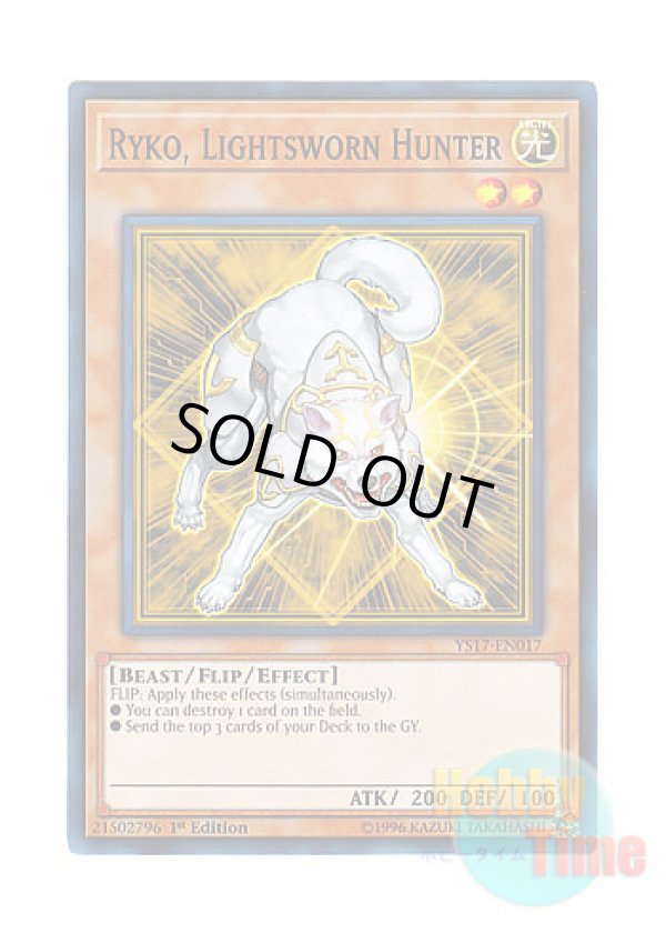 画像1: 英語版 YS17-EN017 Ryko, Lightsworn Hunter ライトロード・ハンター ライコウ (ノーマル) 1st Edition
