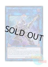 画像: 英語版 YS17-EN041 Decode Talker デコード・トーカー (ウルトラレア) 1st Edition