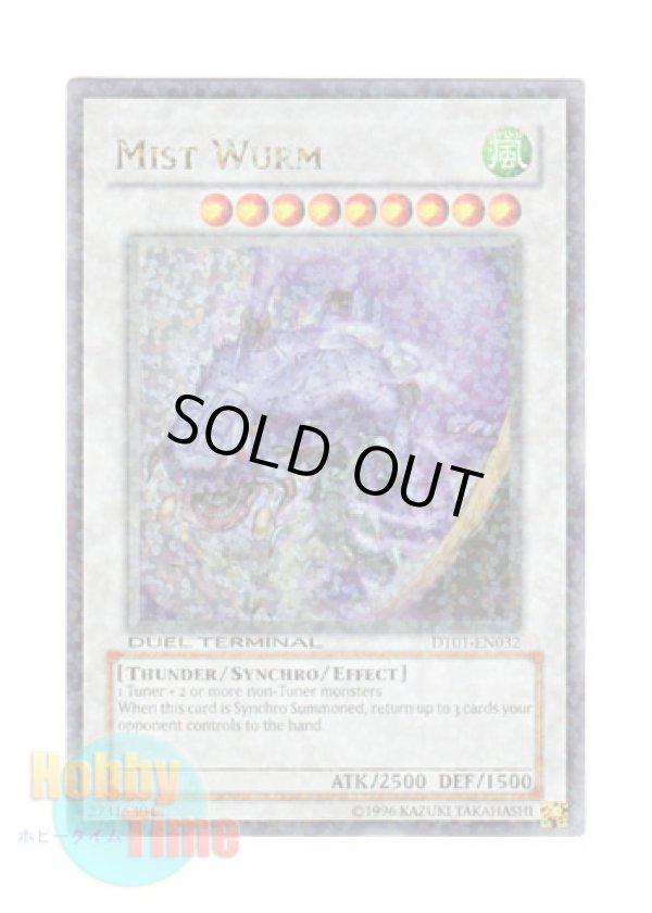 画像1: 英語版 DT01-EN032 Mist Wurm ミスト・ウォーム (ウルトラ・パラレル)