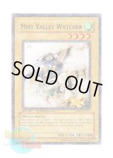 画像: 英語版 DT01-EN067 Mist Valley Watcher 霞の谷の見張り番 (ノーマル・パラレル)