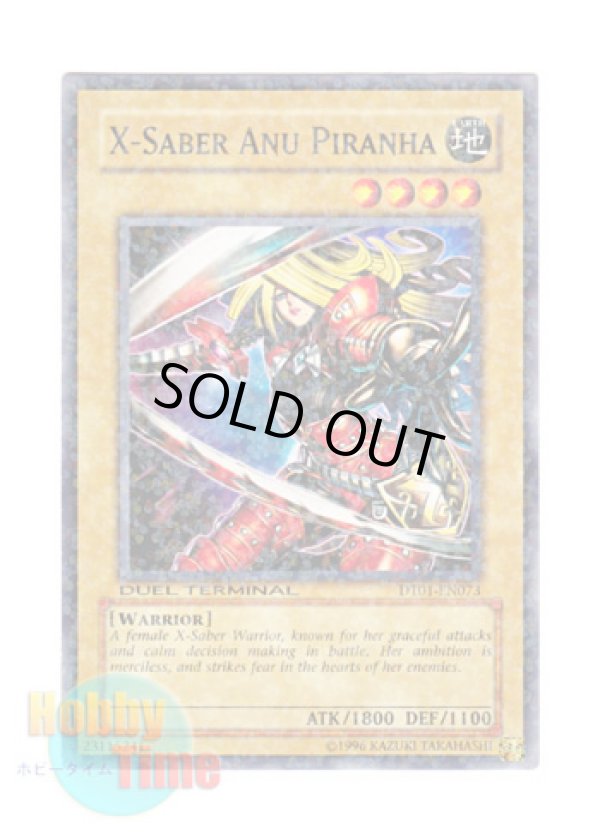 画像1: 英語版 DT01-EN073 X-Saber Anu Piranha Ｘ－セイバー アナペレラ (ノーマル・パラレル)