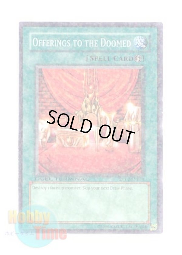 画像1: 英語版 DT02-EN039 Offerings to the Doomed 死者への供物 (ノーマル・パラレル)