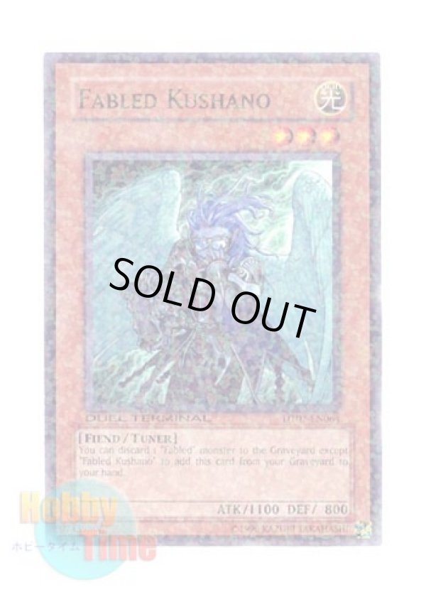 画像1: 英語版 DT02-EN064 Fabled Kushano 魔轟神クシャノ (ノーマル・パラレル)