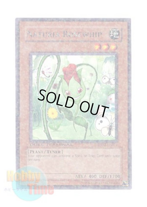 画像1: 英語版 DT02-EN071 Naturia Rosewhip ナチュル・ローズウィップ (レア・パラレル)