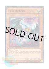 画像: 英語版 DT03-EN010 Fabled Topi 魔轟神トピー (ノーマル・パラレル)